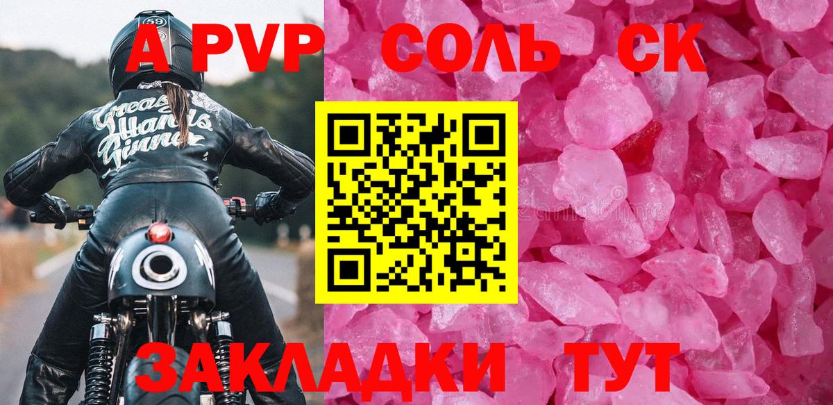А ПВП Соль Карачаевск