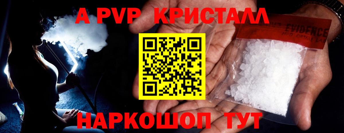 APVP Соль  А ПВП  А ПВП СК КРИС  Карачаевск  Alpha-PVP VHQ  Вход с VPN 