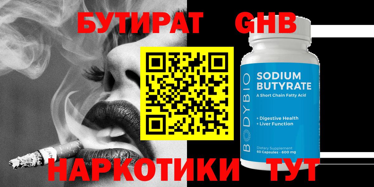 Карачаевск  БУТИРАТ бутик  Вход с VPN 