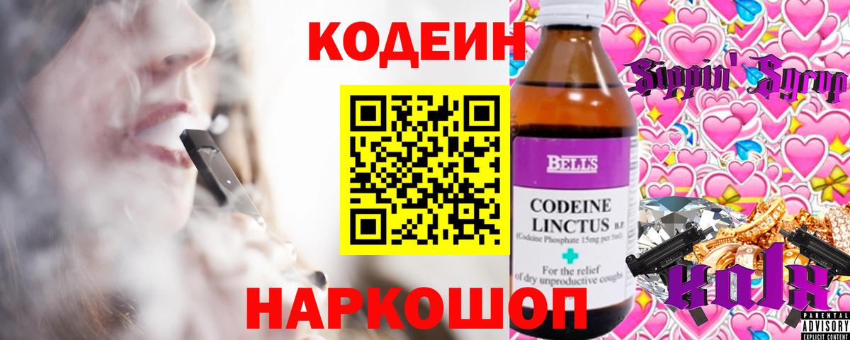 Кодеиновый сироп Lean напиток Lean (лин) Карачаевск