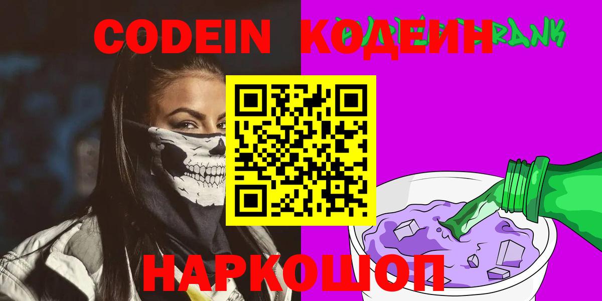 Codein напиток Lean (лин)  Вход с VPN  Кодеиновый сироп Lean напиток Lean (лин)  что такое наркотик  Карачаевск 