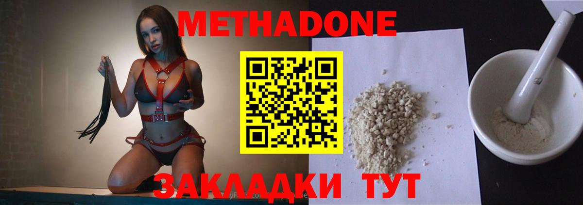 МЕТАДОН VHQ Карачаевск