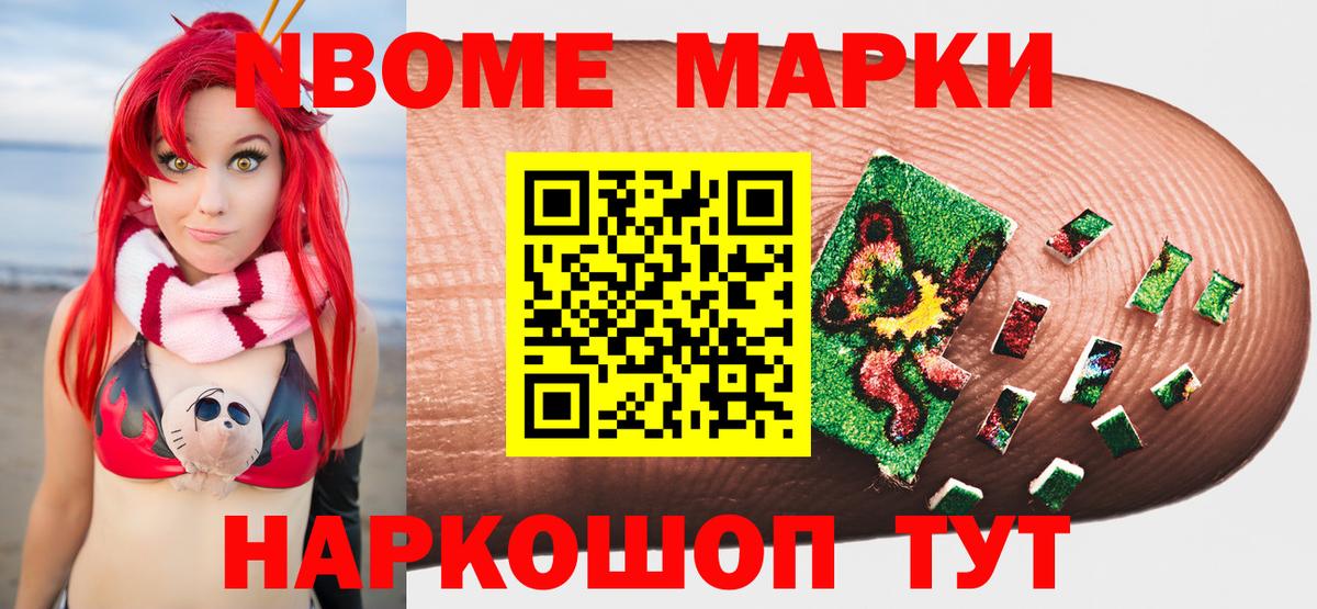 Марки N-bome 1500мкг Карачаевск